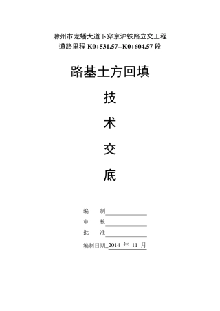路基土方回填技术交底