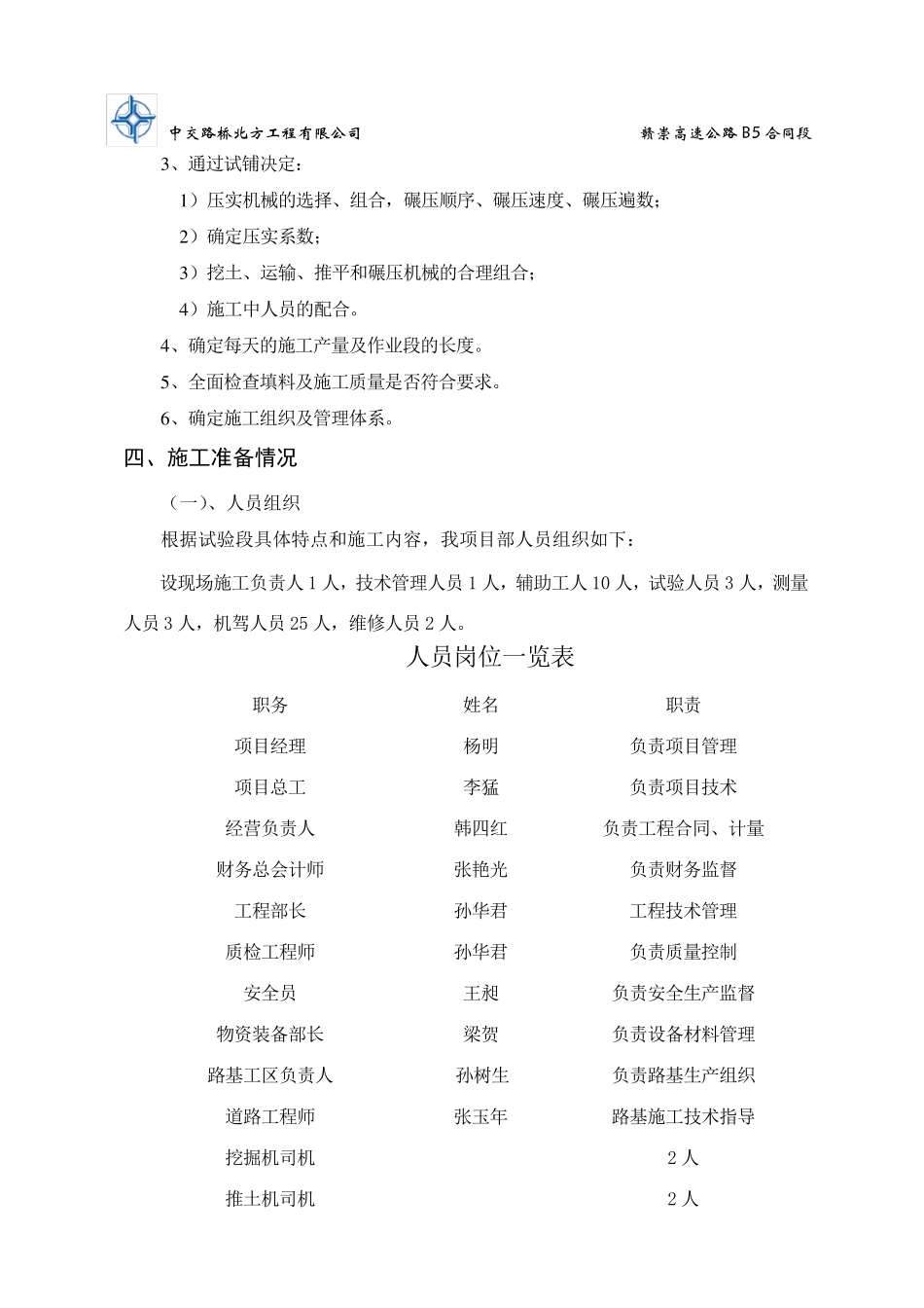 路基土方填筑试验段施工方案_第2页