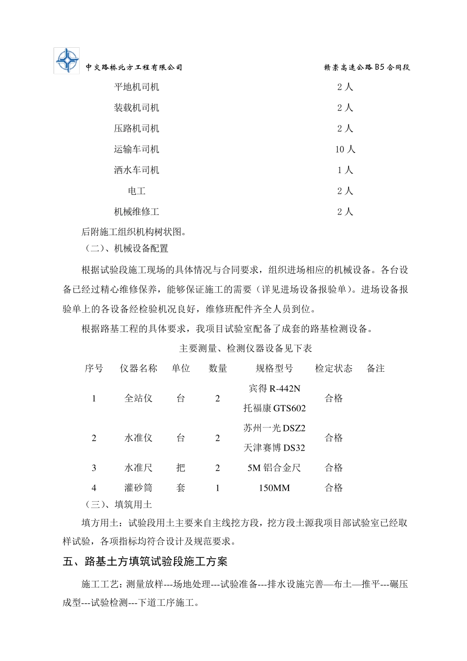 路基土方填筑试验段施工方案_第3页