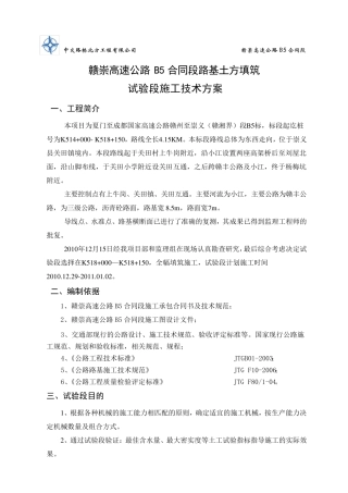 路基土方填筑试验段施工方案