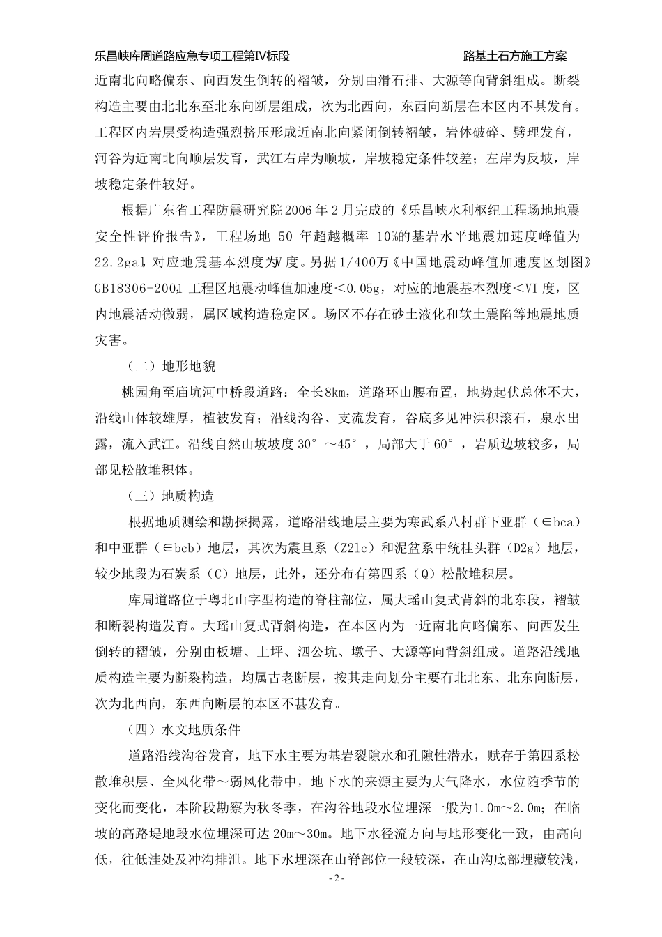路基土方工程施工方案_第2页