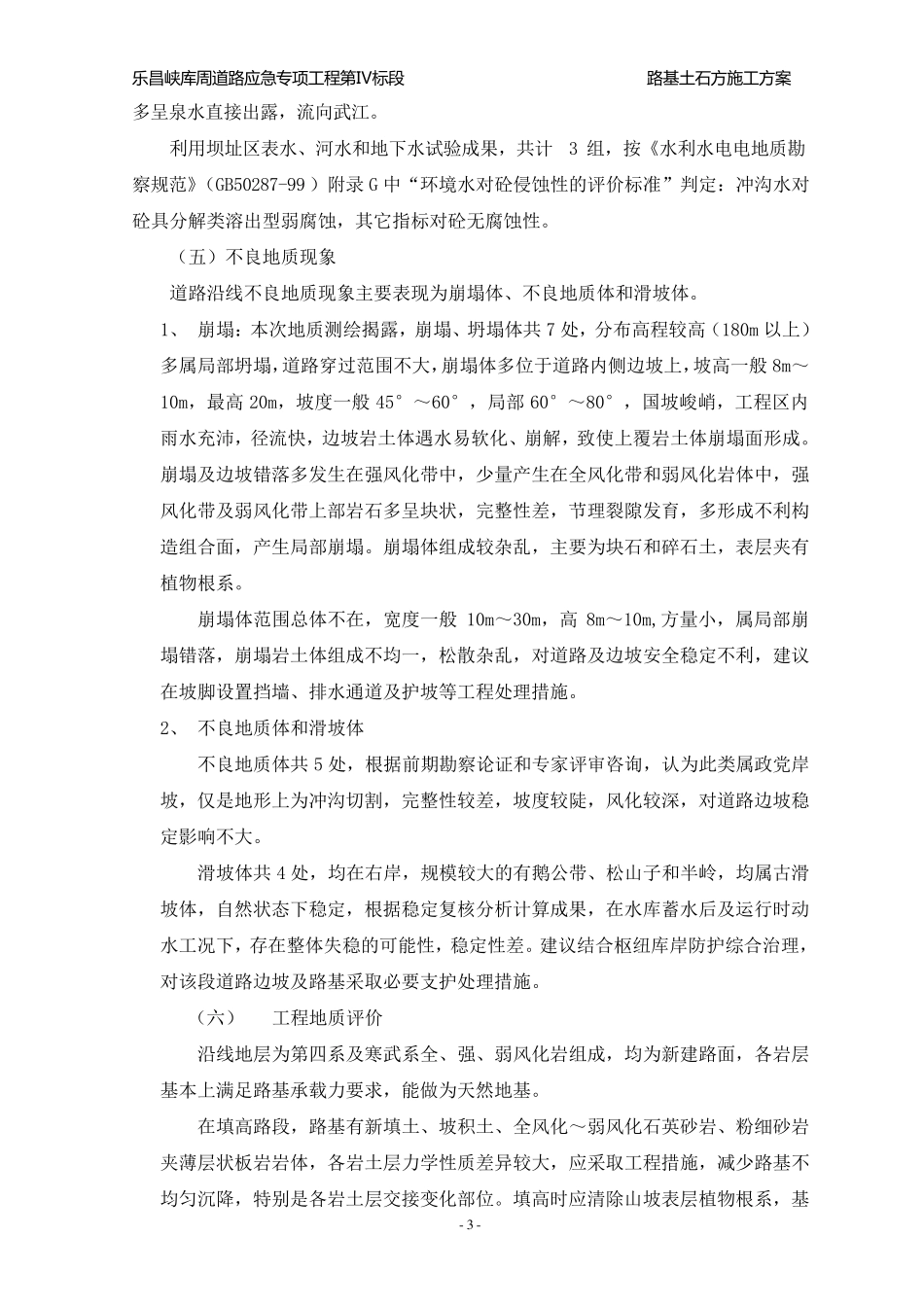 路基土方工程施工方案_第3页