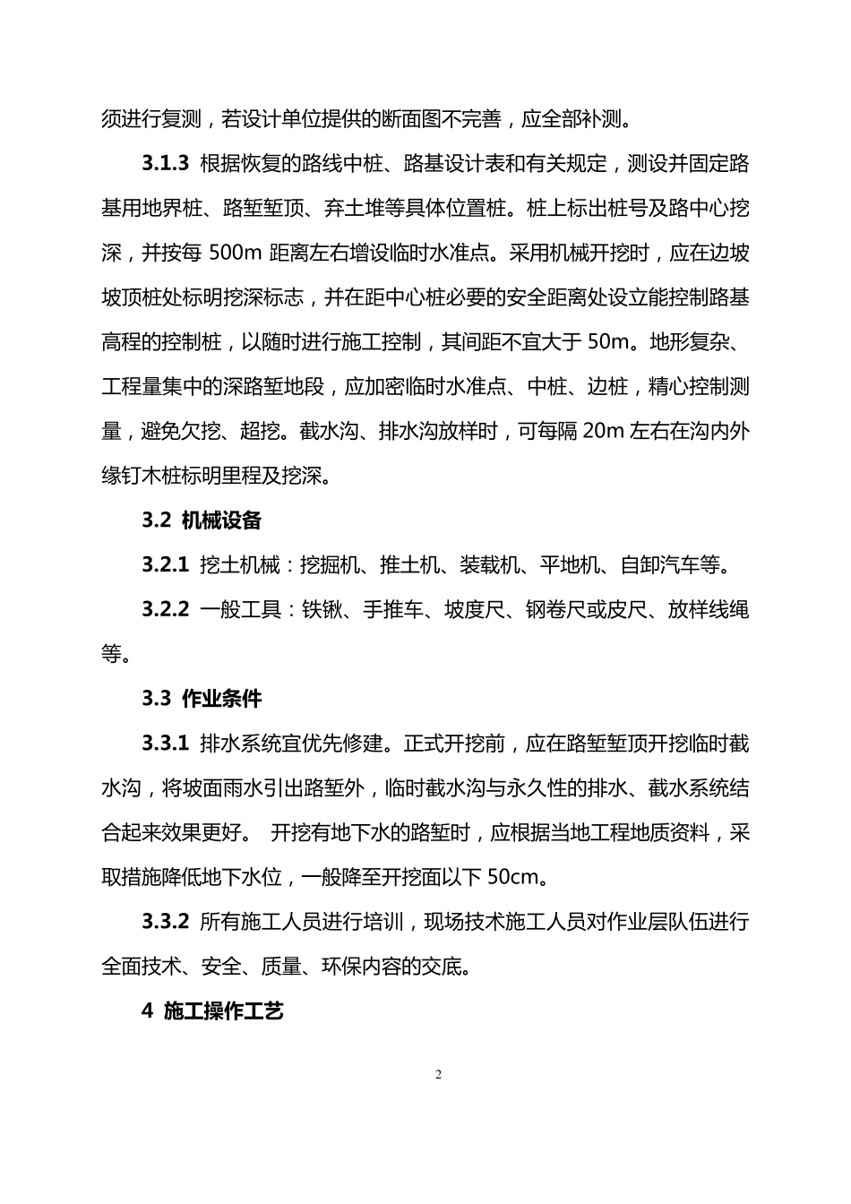 路基土方开挖施工工艺标准_第2页