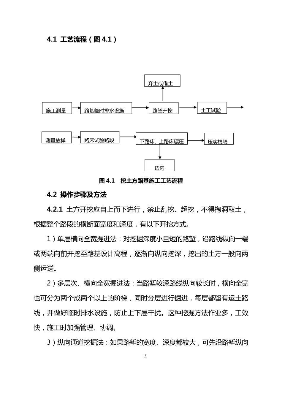 路基土方开挖施工工艺标准_第3页