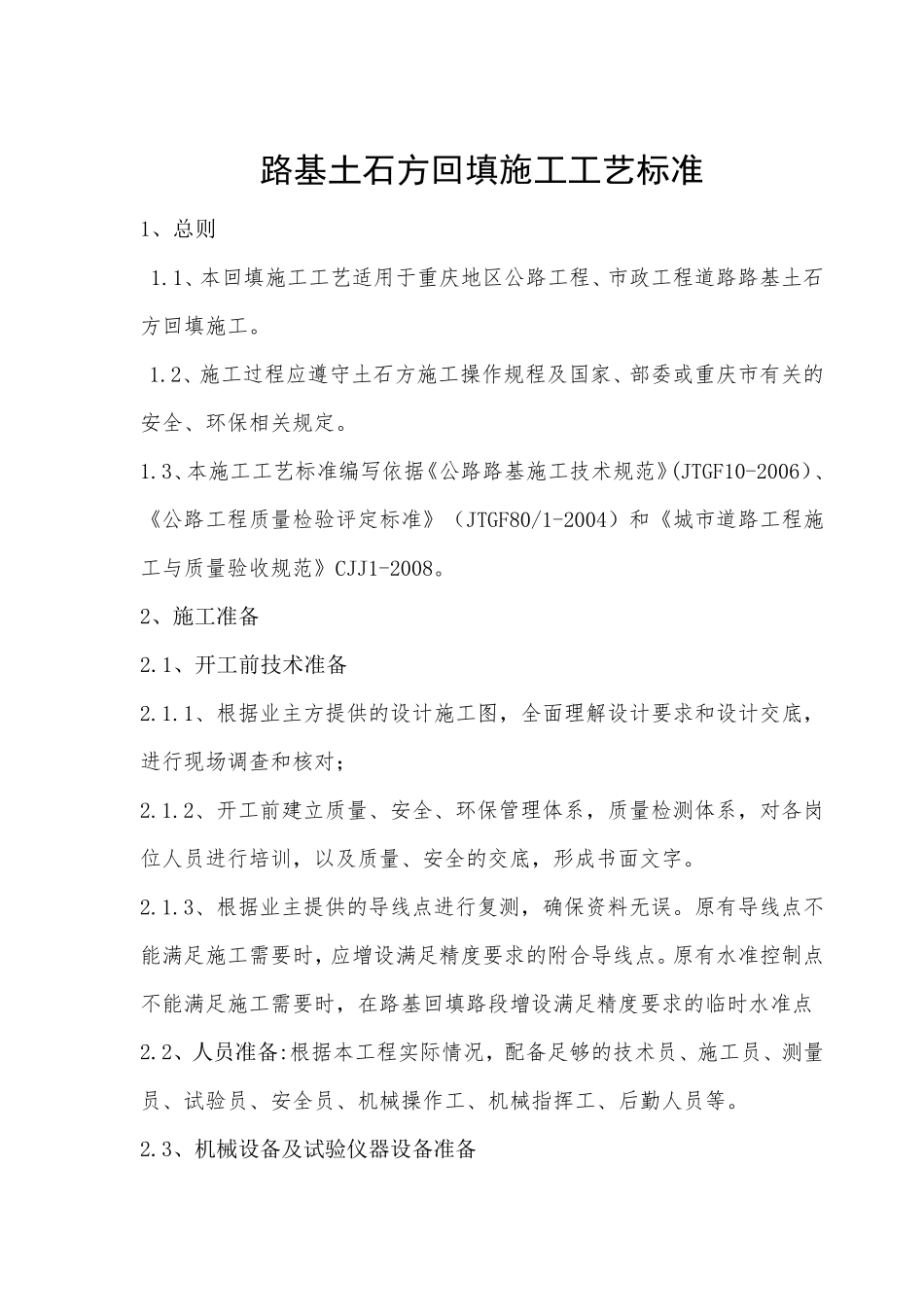 路基土石方回填施工工艺标准_第1页