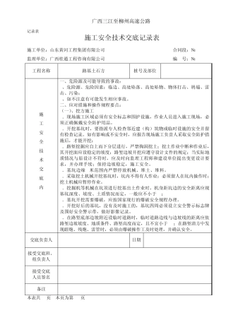 路基土石方安全技术交底
