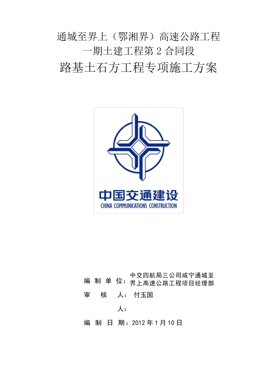 路基土石方工程专项施工方案_第1页