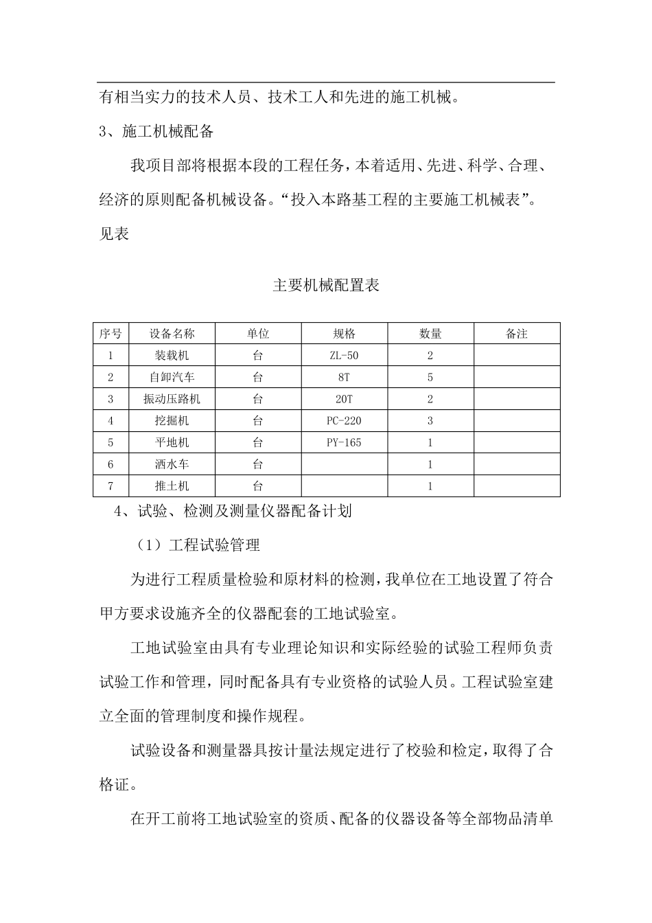 路基土石方工程开工报告_第2页