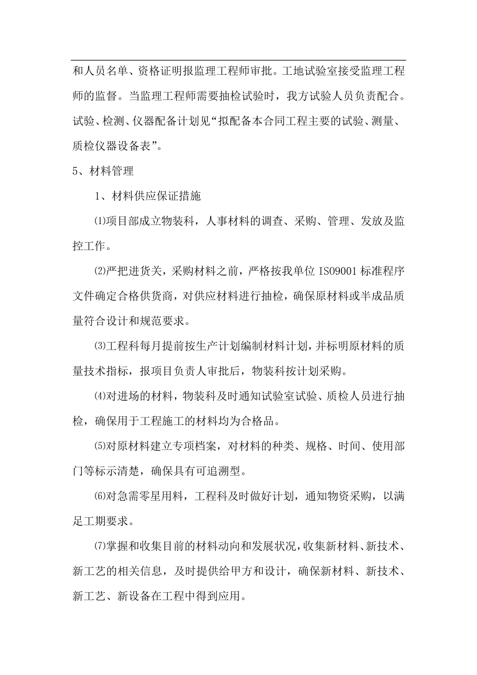 路基土石方工程开工报告_第3页