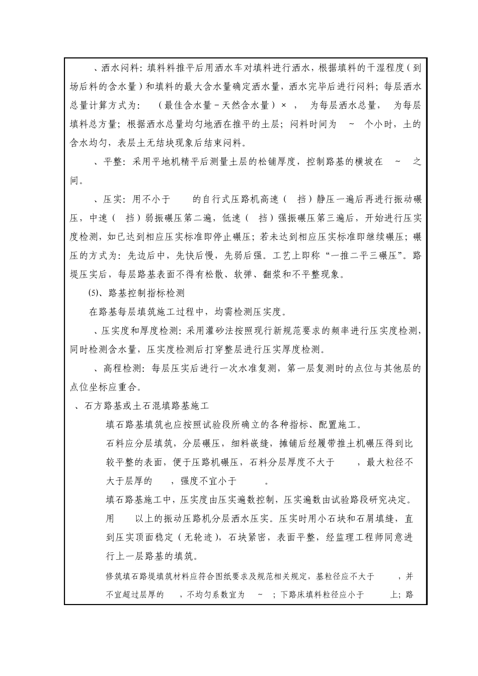 路基土石方工程施工技术交底记录_第3页