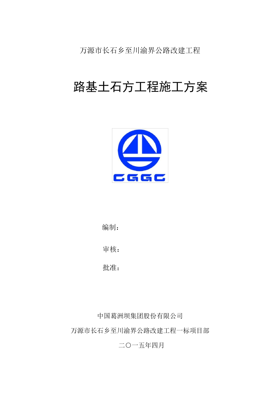 路基土石方工程施工方案_第1页