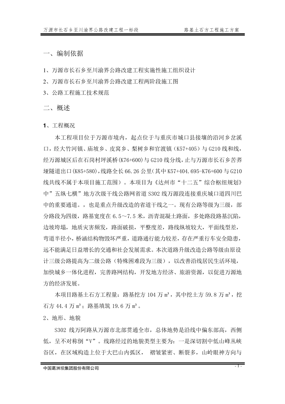 路基土石方工程施工方案_第3页