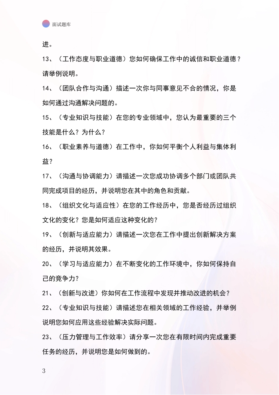 江苏省盐都区2024年事业单位面试模拟试题_第3页