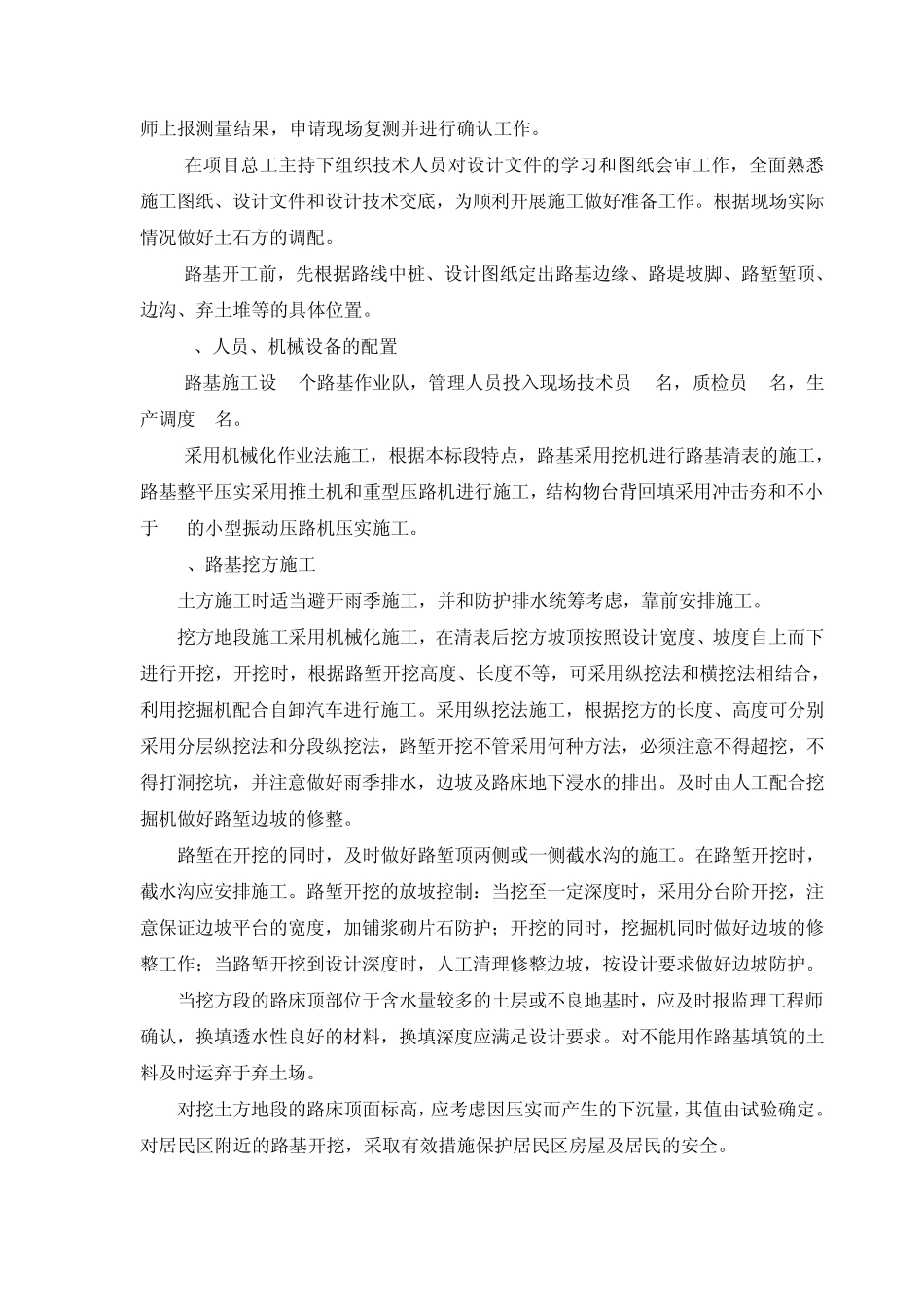 路基土石方工程施工施工方案_第2页