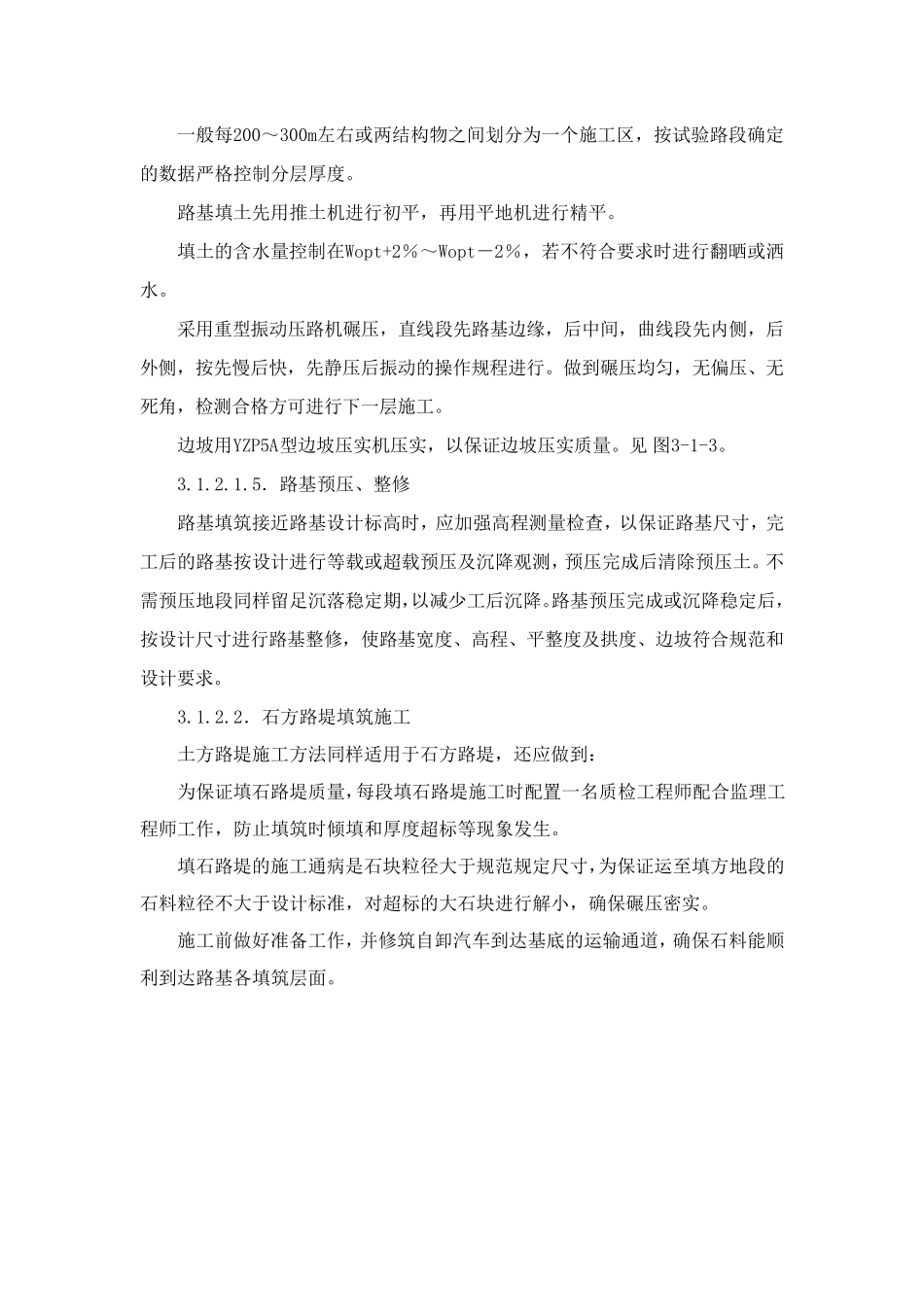 路基土石方工程施工方案和施工方法_第2页