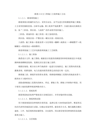 路基土石方工程施工方案和施工方法