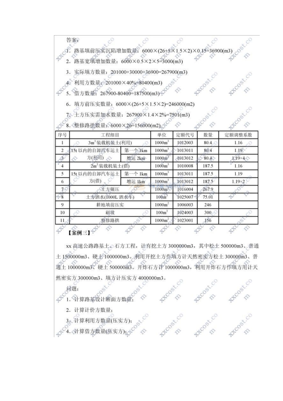 路基土石方工程量的计算与定额的套用方法_第3页