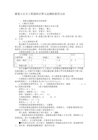 路基土石方工程量的计算与定额的套用方法