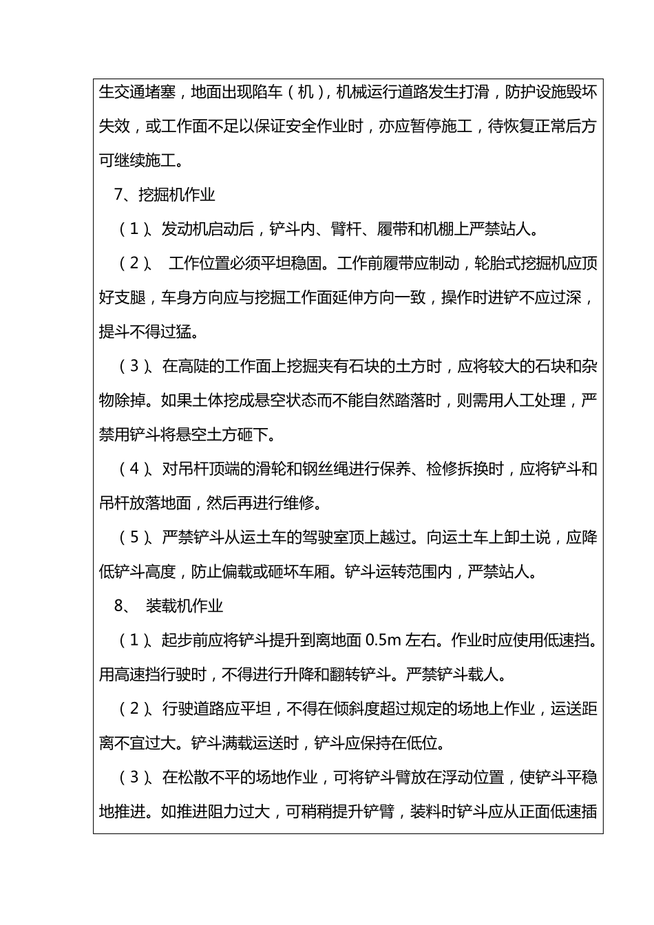 路基土石方开挖安全技术交底_第2页