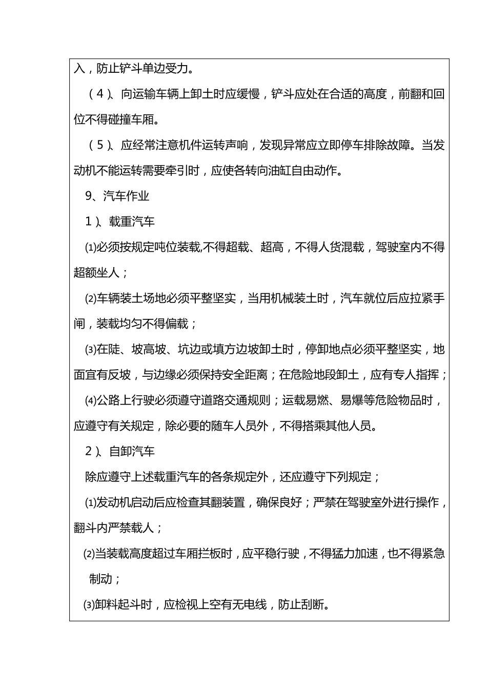 路基土石方开挖安全技术交底_第3页