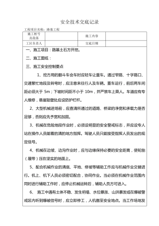 路基土石方开挖安全技术交底