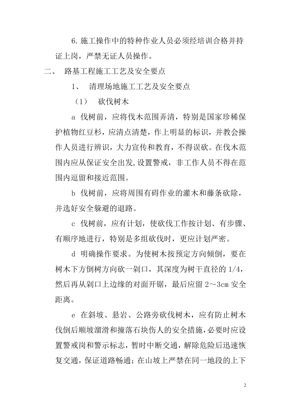 路基土石方开挖施工安全技术交底_第2页