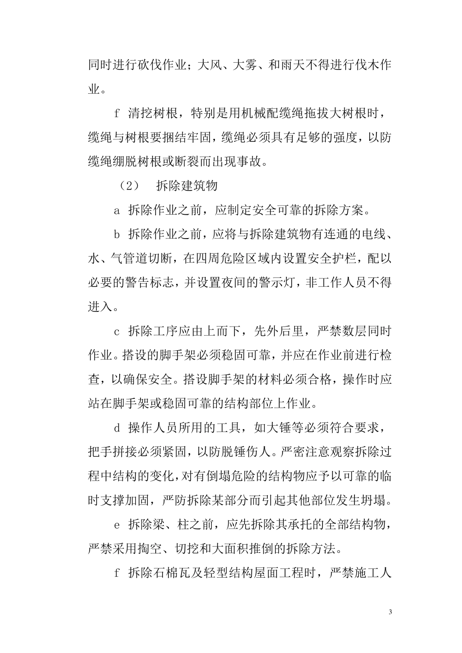 路基土石方开挖施工安全技术交底_第3页