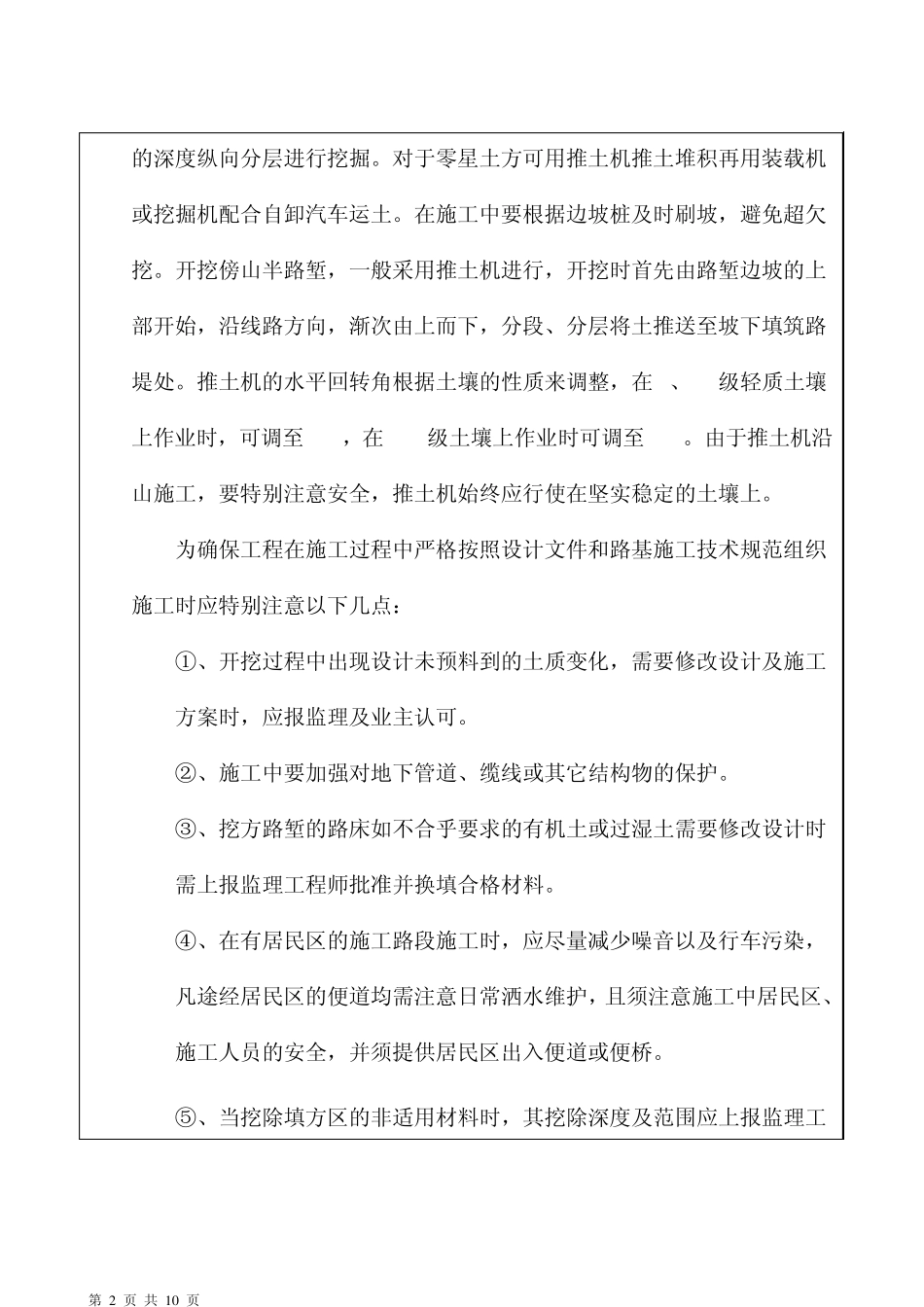 路基土石方挖方技术交底_第2页