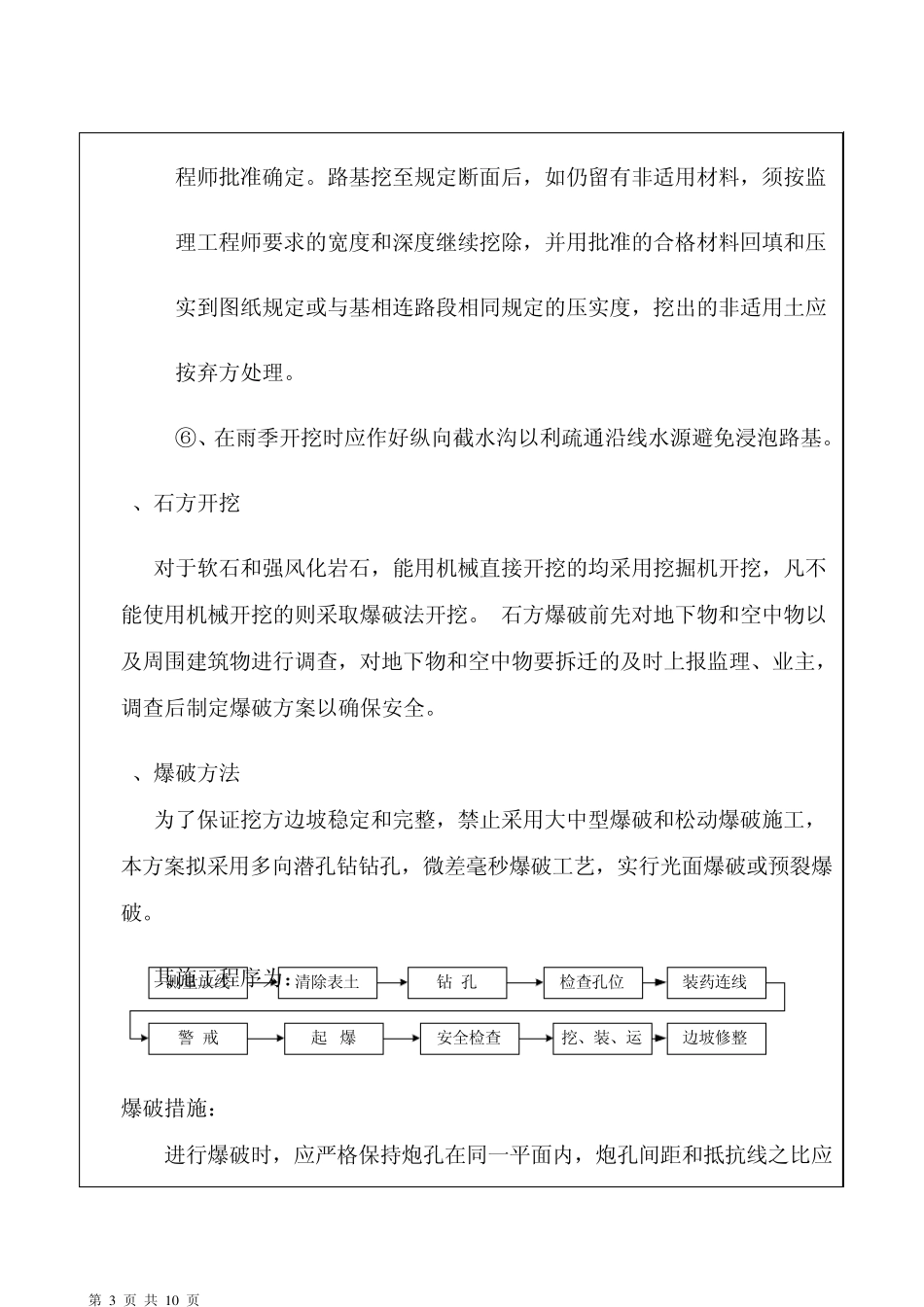 路基土石方挖方技术交底_第3页