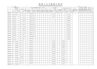 路基土石方数量计算表