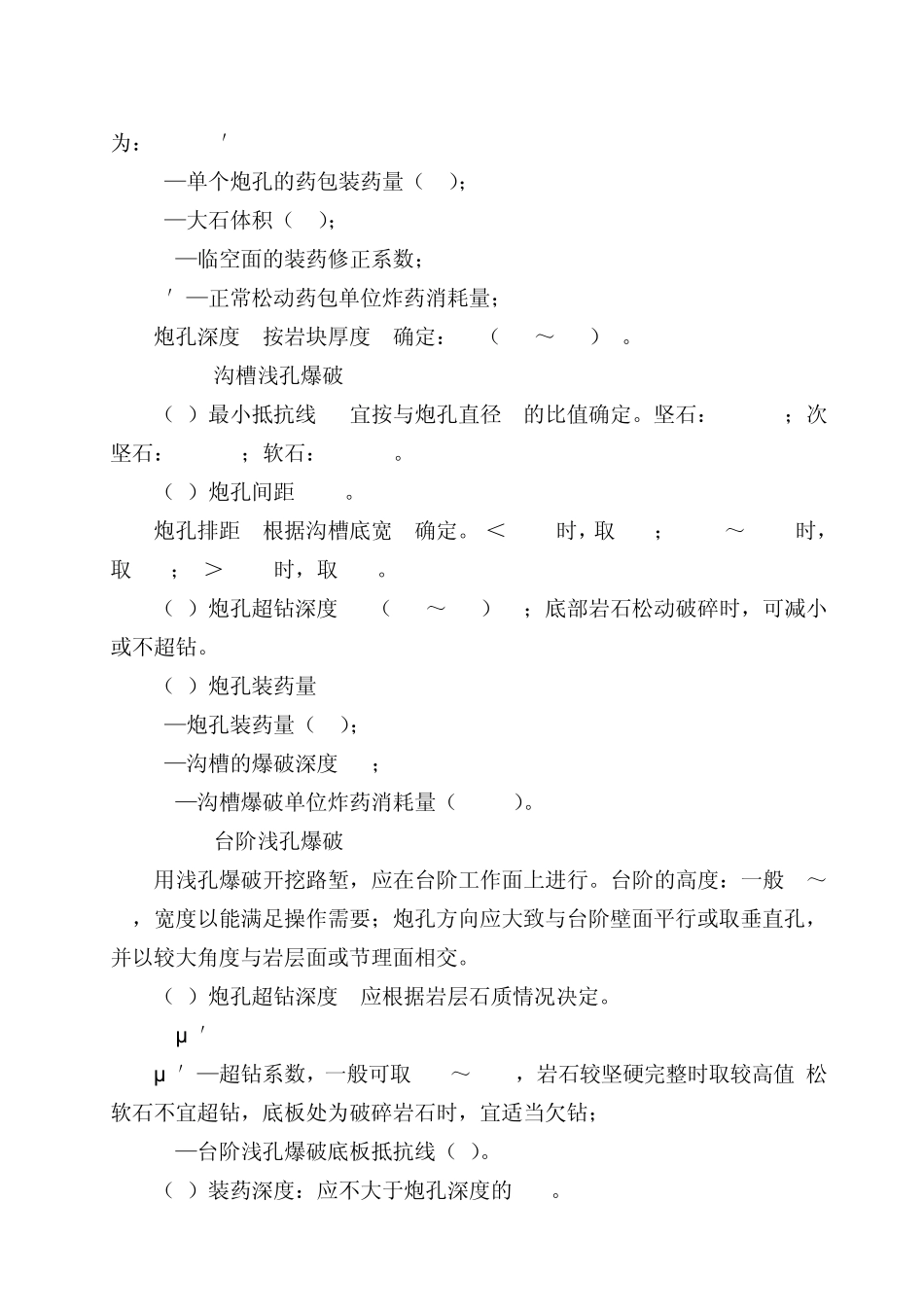 路基土石方施工工艺_第3页