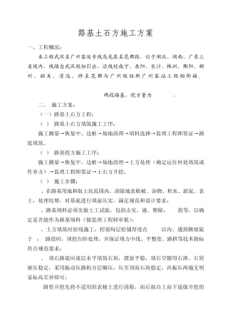 路基土石方施工工艺