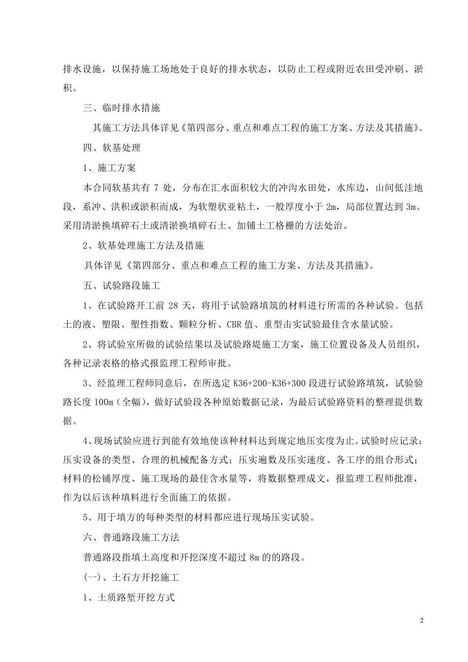 路基土石方施工组织设计方案_第2页