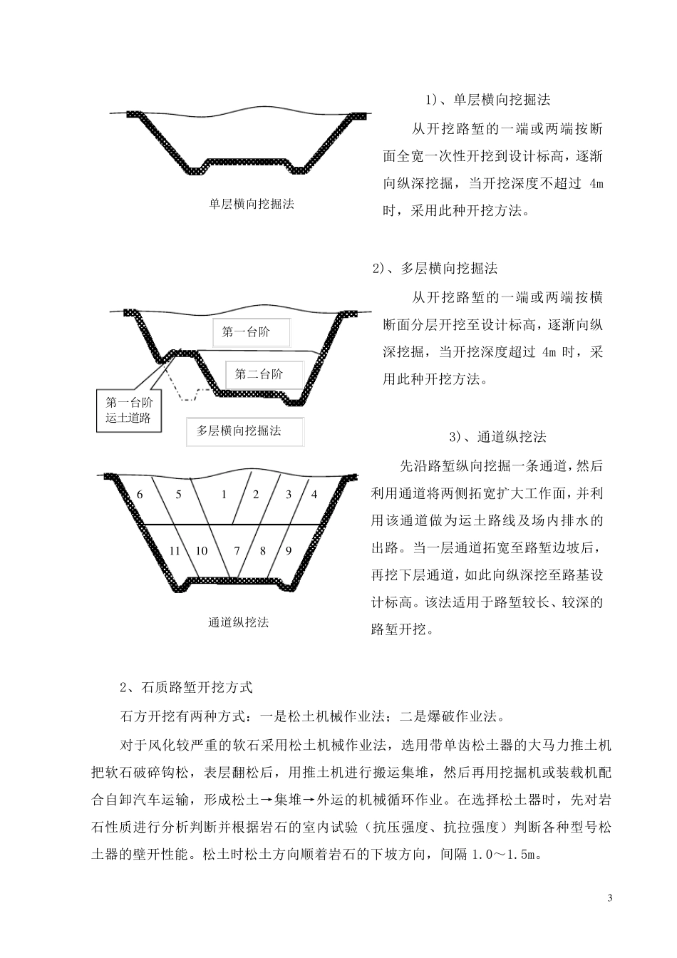 路基土石方施工组织设计方案_第3页