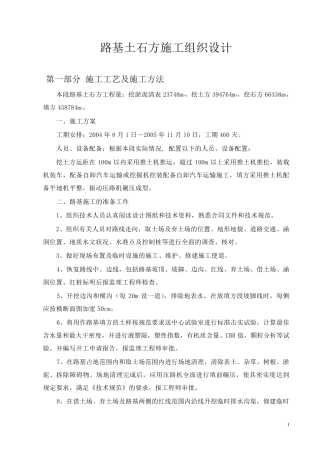 路基土石方施工组织设计方案