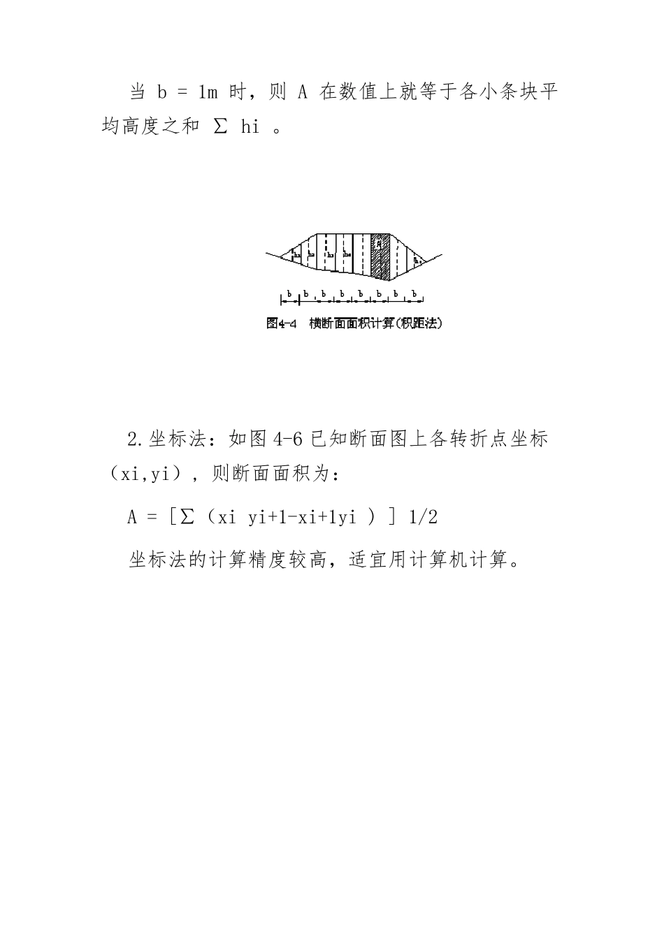 路基土石方计算方法和公式及常规土方计价规则_第2页