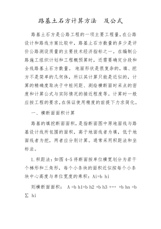 路基土石方计算方法和公式及常规土方计价规则