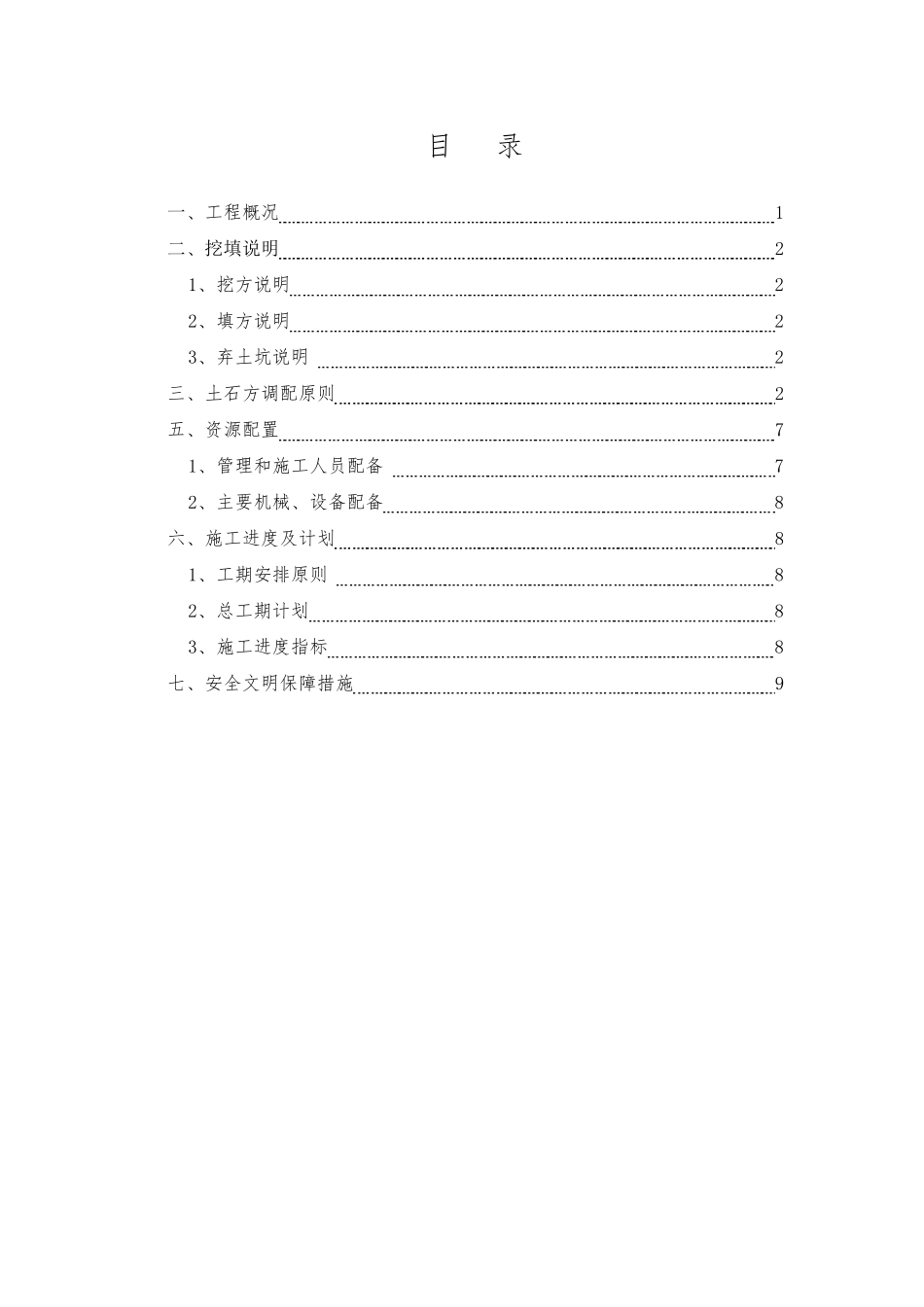 路基土石方调配专项施工方案_第2页