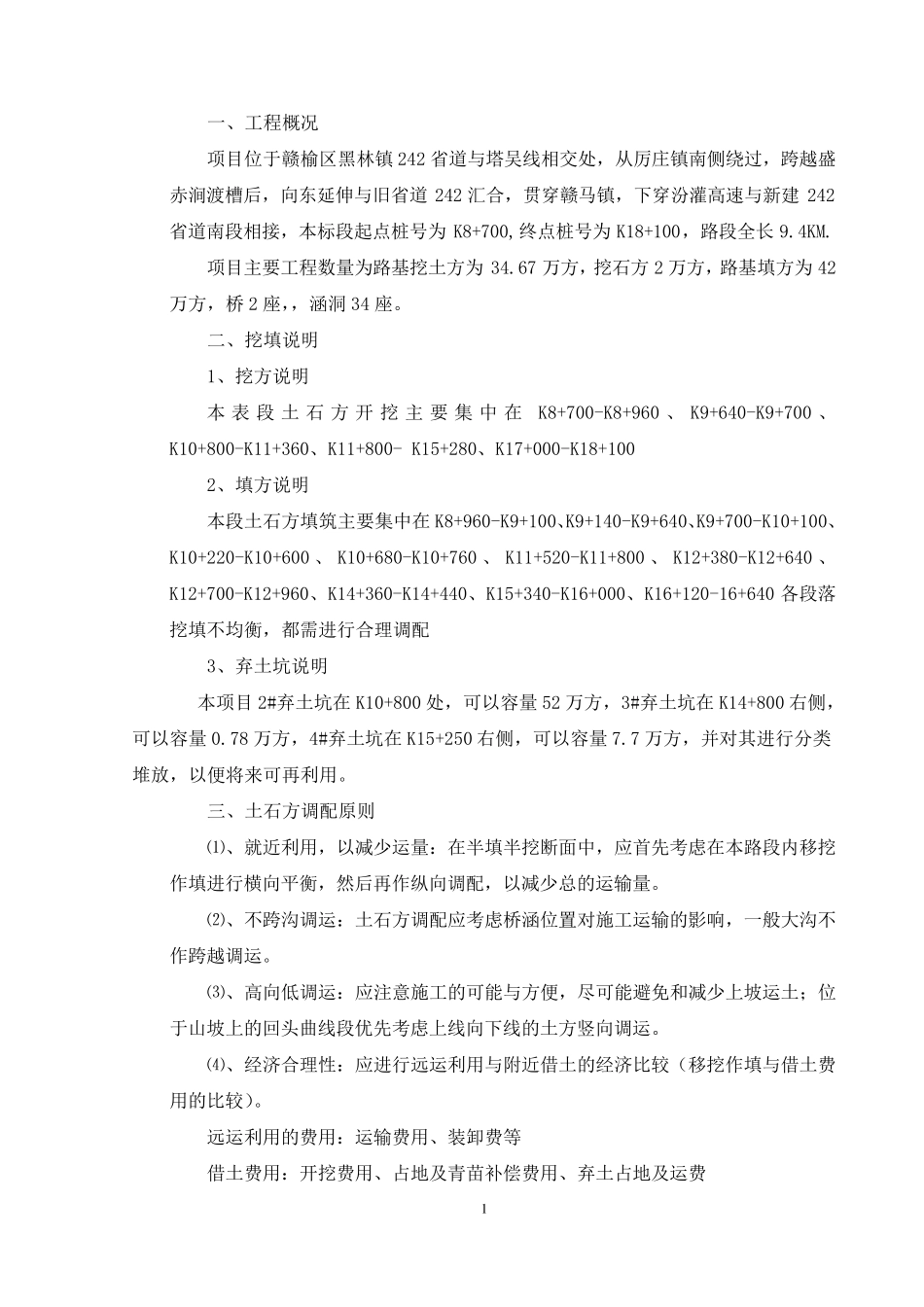 路基土石方调配专项施工方案_第3页