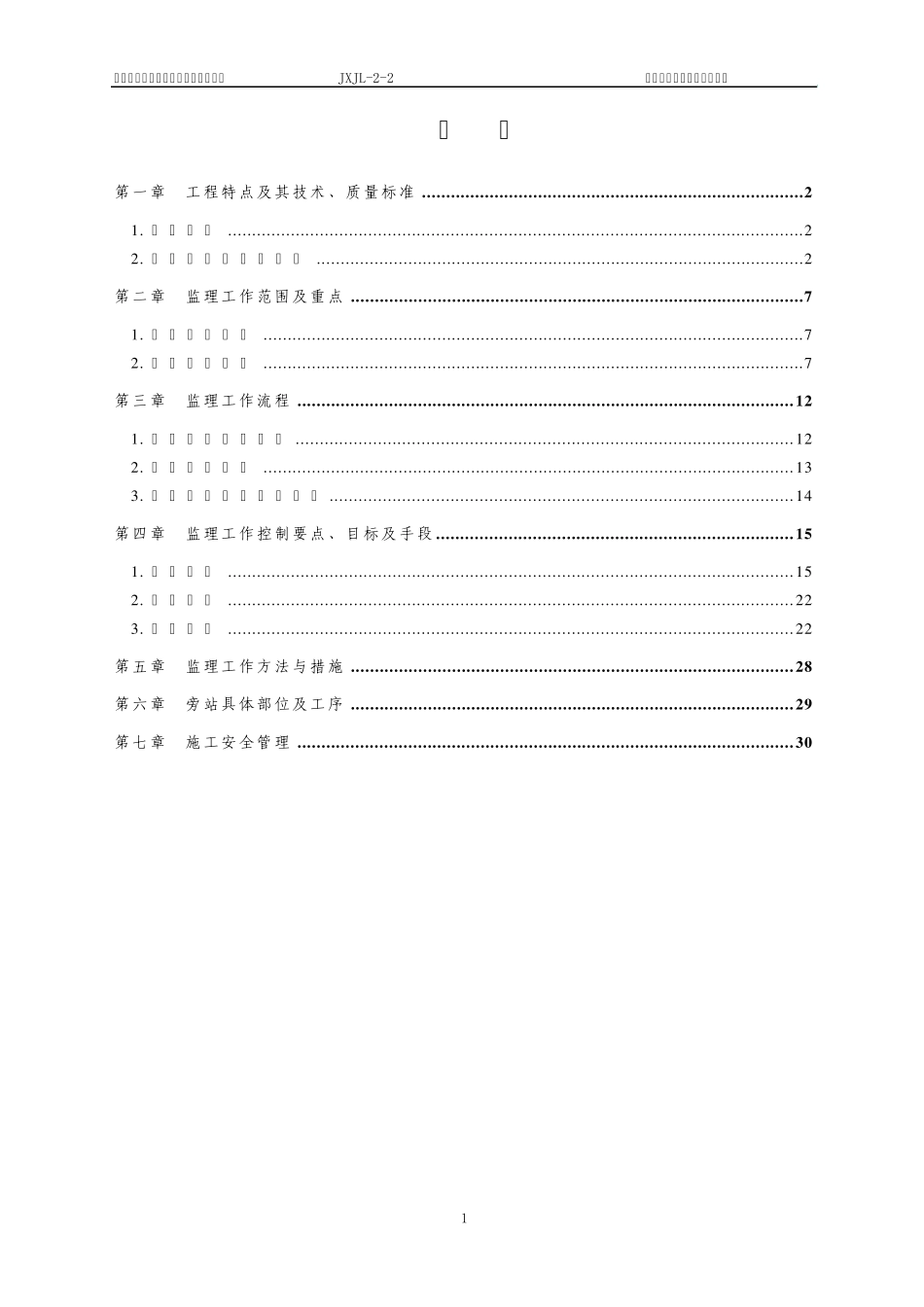 路基地基处理(桩基、换填)监理细则_第2页