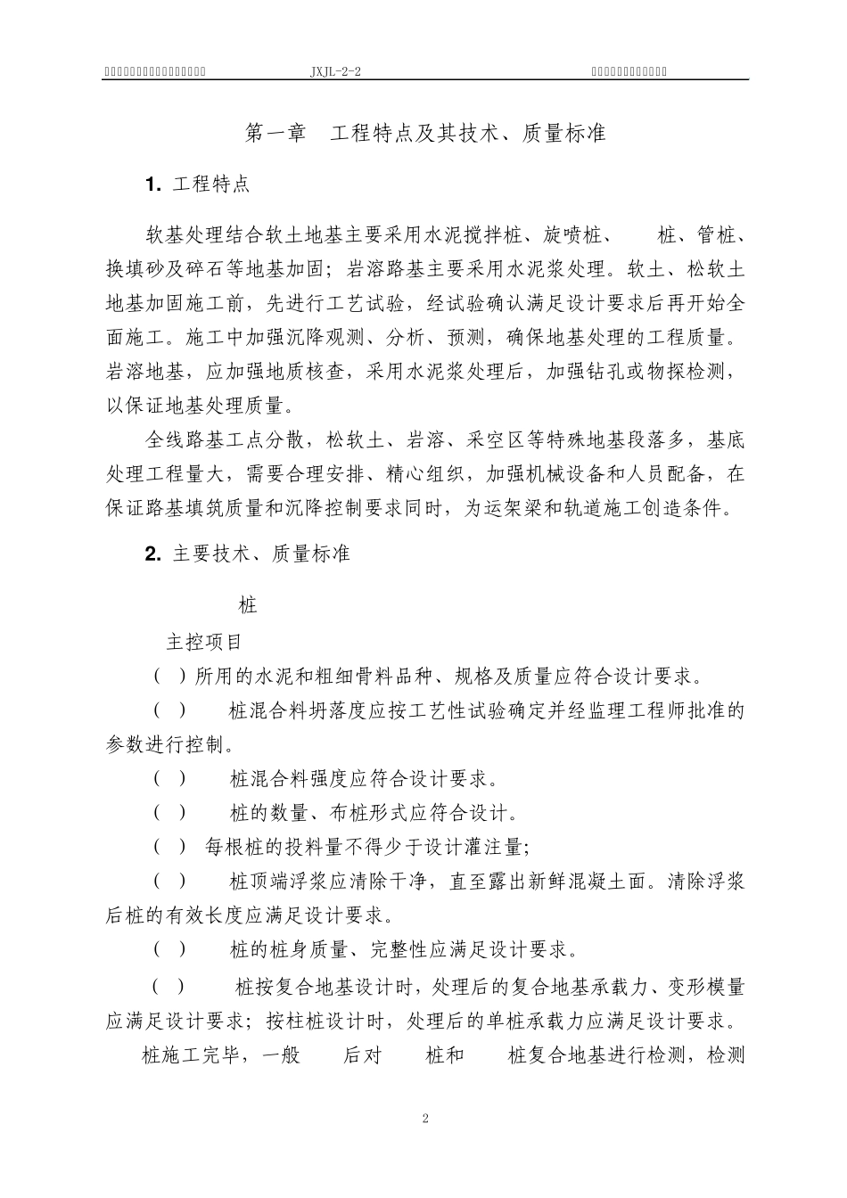 路基地基处理(桩基、换填)监理细则_第3页