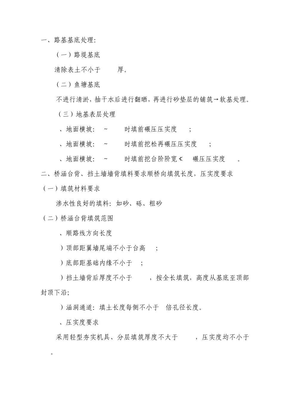 路基基底处理_第1页
