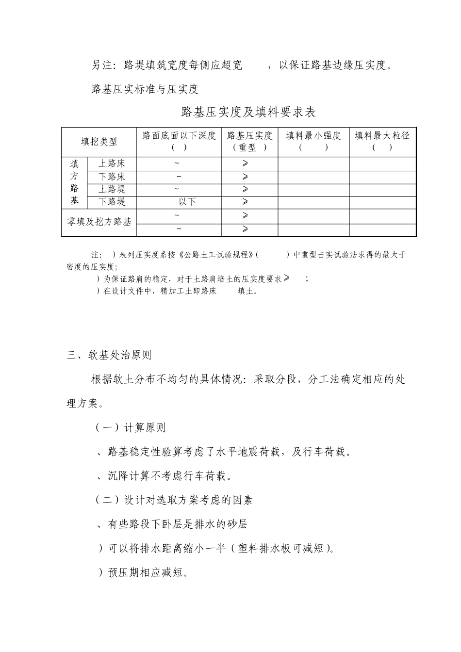 路基基底处理_第2页