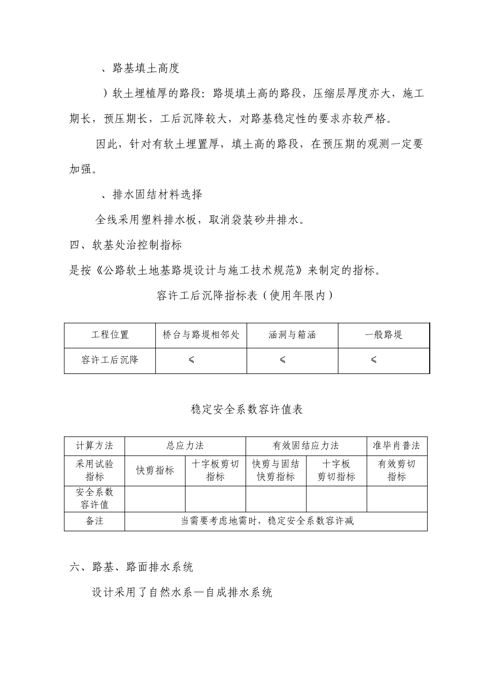 路基基底处理_第3页