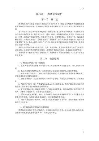 路基坡面防护