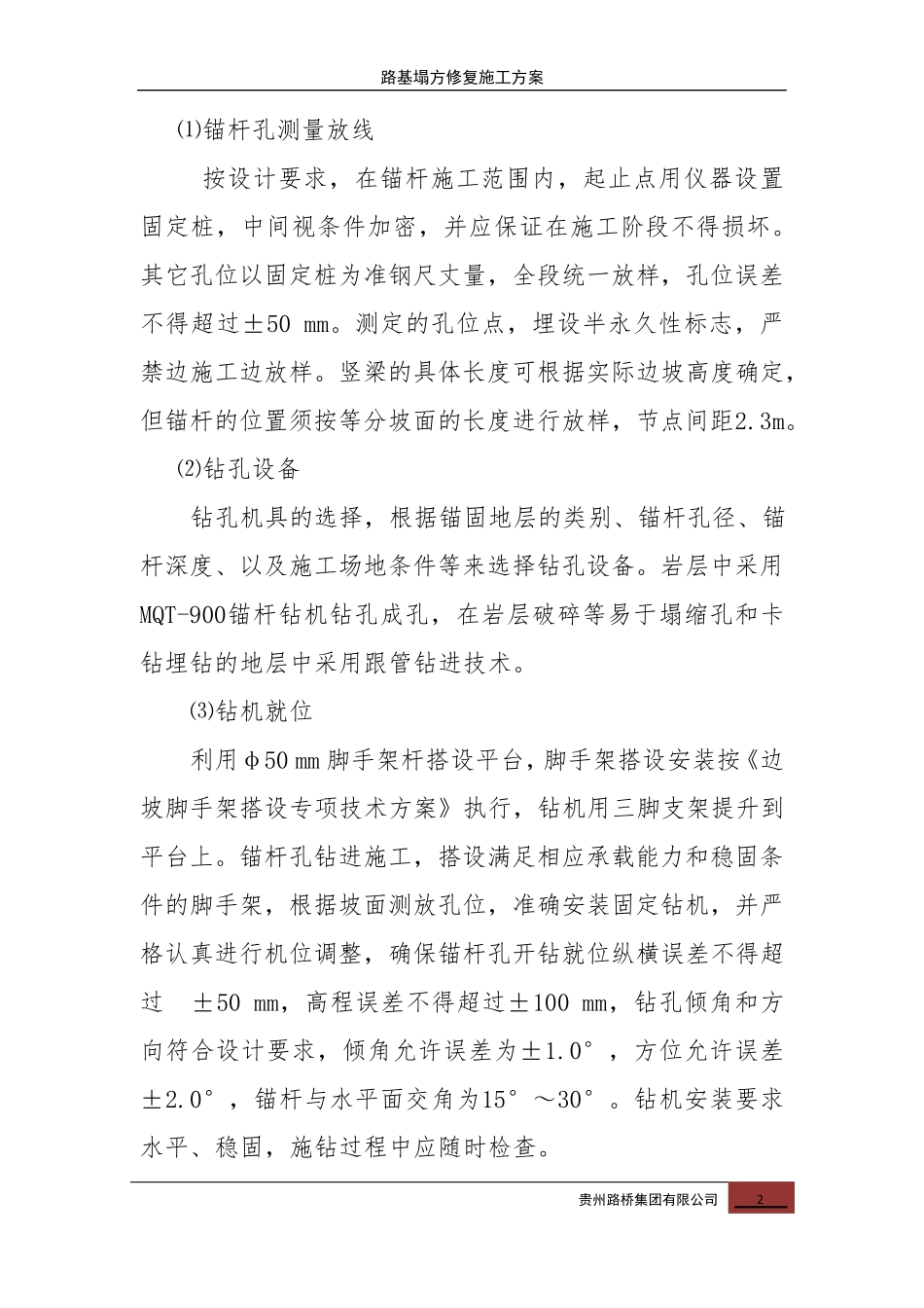 路基塌方修复施工方案_第2页