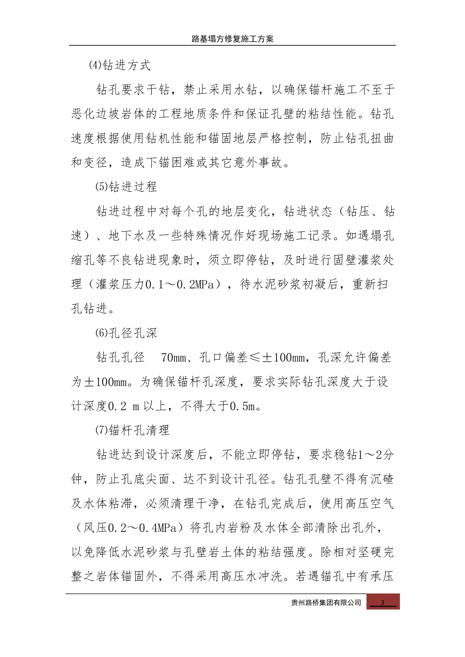 路基塌方修复施工方案_第3页