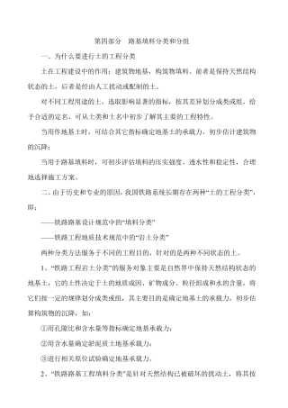 路基填料分类和分组