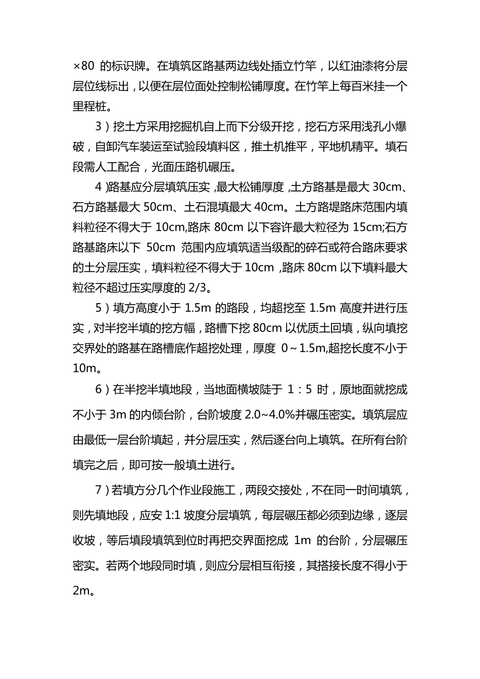路基填方施工方案_第3页