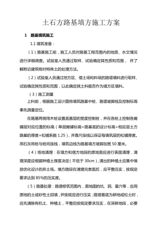 路基填方施工方案